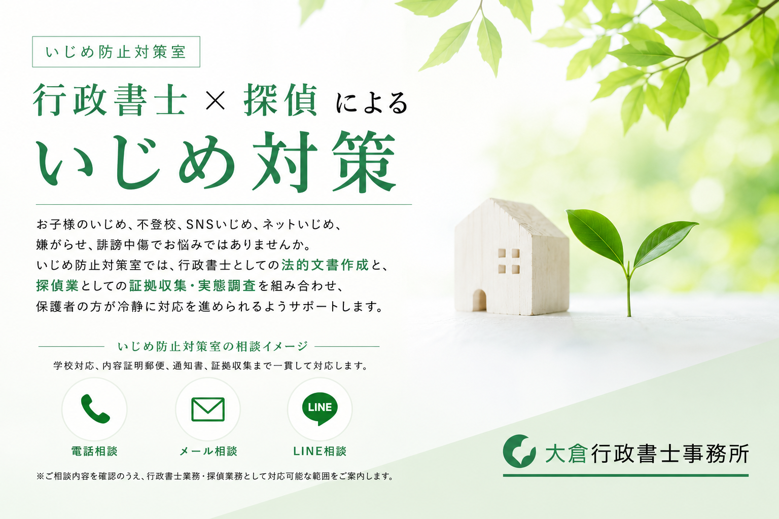 いじめを防止対策室