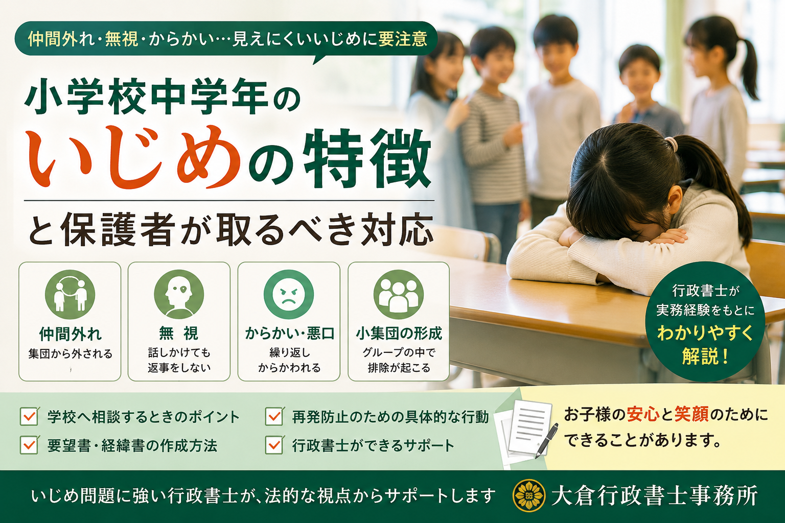 小学校中学年のいじめの特徴と保護者が取るべき対応