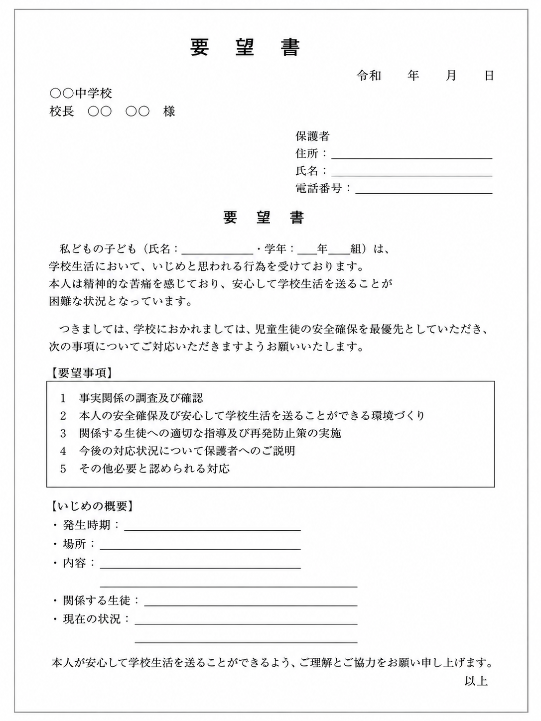 要望書テンプレート