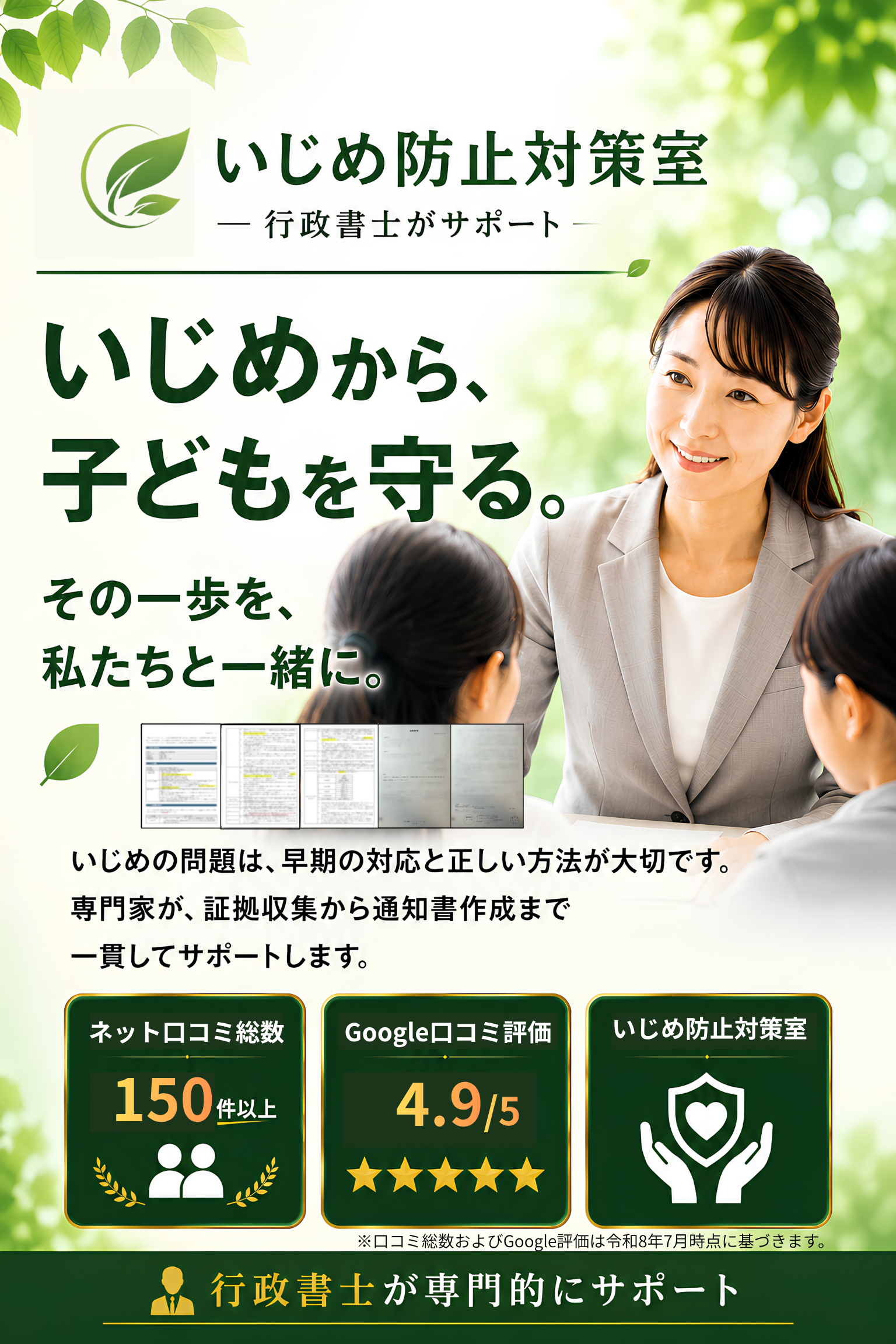 いじめ防止対策室