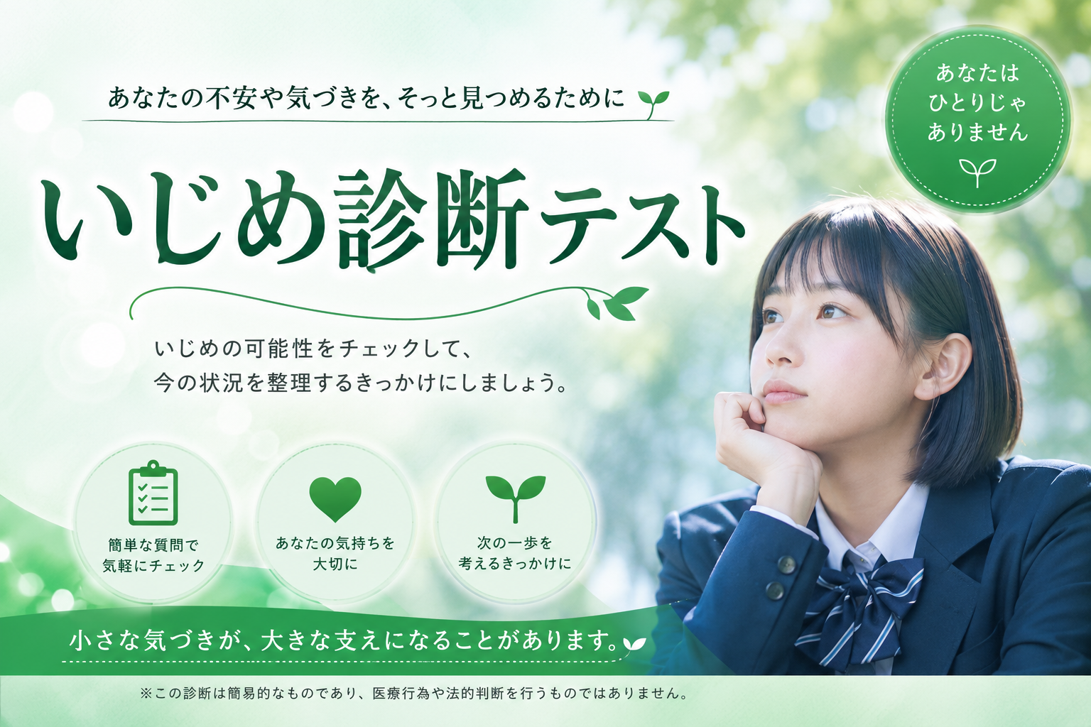 いじめ診断テスト